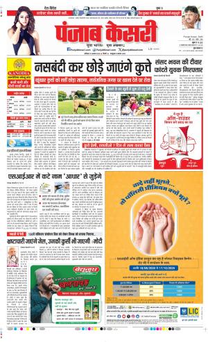  Date 23-08-2025 Punjab Kesari DELHI MAIN