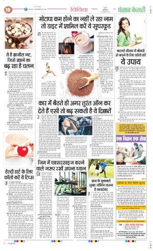 Date 23-08-2025 Punjab Kesari Health
