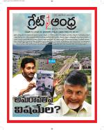 Great Andhra Epaper