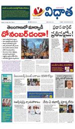 Vidhaatha ePaper 