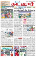 cuddalore supplement