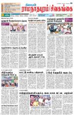 Sivagangai- Madurai Supplement