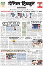 Dainik Tribune (Chandigarh)