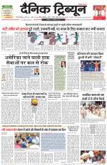 Dainik Tribune (Gurgaon Edition)