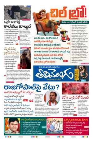 Tolivelugu Epaper  24 Aug 2025