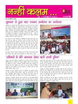 नन्ही कलम ( अंक - 3)