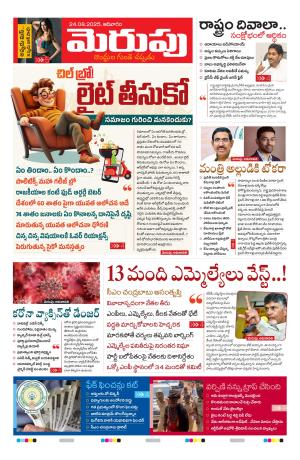 Merupu Epaper 24 Aug 2025