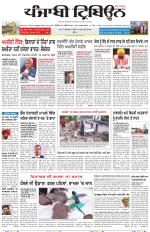 Punjabi Tribune (Delhi Edition)