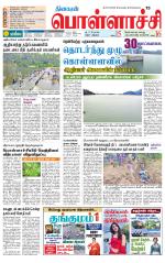 Pollachi-Coimbatore Supplement