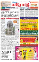 Erode-Coimbatore Supplement