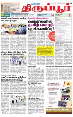Tirupur-Coimbatore Supplement