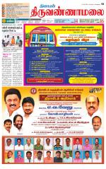 Tiruvannamalai-Vellore Supplement