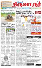 Thiruvarur-Trichy Supplement