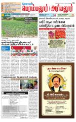 Perambalur-Trichy Supplement