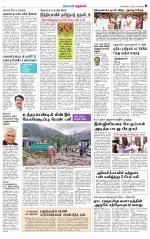 Nellai District-Tirunelveli Supplement