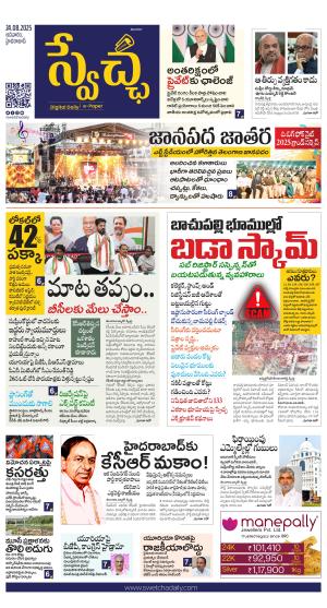  Swetcha daily TG epaper 24.08.2025
