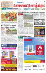 Kanchipuram-Chennai Supplement