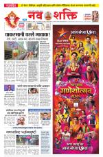 Navshakti Epaper