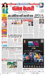 Rewari - Punjab Kesari