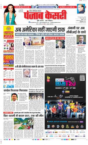  Date 24-08-2025 Punjab Kesari Noida
