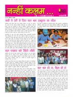 NANHI KALAM ( नन्ही कलम )