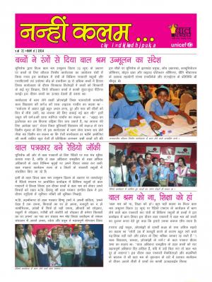 नन्हीं कलम ( अंक - 2)