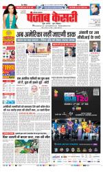 Karnal - Punjab Kesari