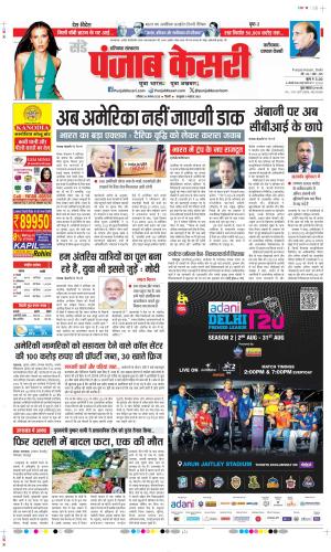 Date 24-08-2025 Punjab Kesari Faridabad