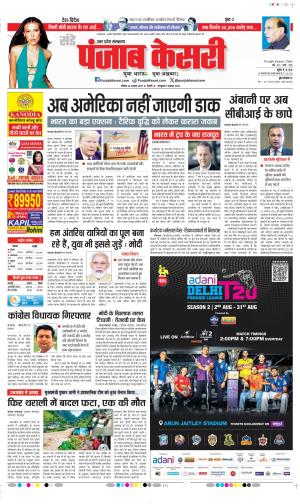 Date 24-08-2025 Punjab Kesari Aligarh