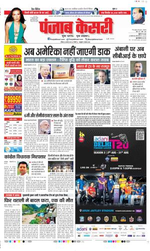  Date 24-08-2025 Punjab Kesari DELHI MAIN