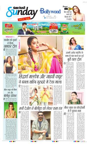 Date 24-08-2025 Punjab Kesari Raviariya