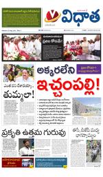 Vidhaatha ePaper 