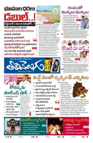 Tolivelugu Epaper 25 August 2025