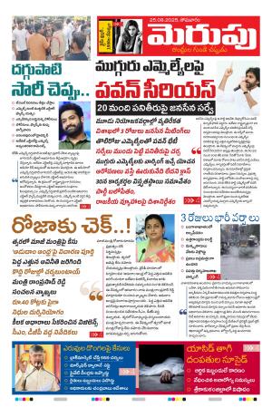 Merupu Epaper 25 August 2025