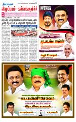 Villupuram Supplement