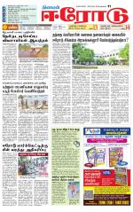Erode-Coimbatore Supplement