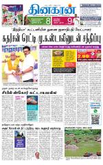 cuddalore supplement