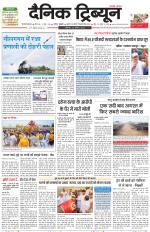 Dainik Tribune (Gurgaon Edition)