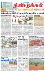 Dindigul-Madurai Supplement