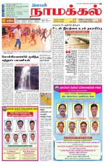 Namakkal-Salem Supplement