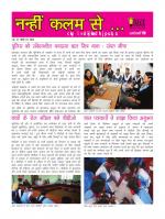 NANHI KALAM ( नन्ही कलम )