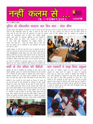 नन्हीं कलम ( अंक - 1)