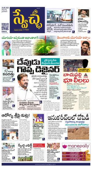 Swetcha daily TG epaper 25.08.2025