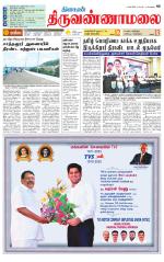 Tiruvannamalai-Vellore Supplement