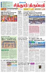 Chitoor-Vellore Supplement