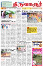 Thiruvarur-Trichy Supplement