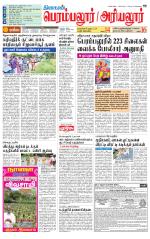 Perambalur-Trichy Supplement