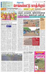 Kanchipuram-Chennai Supplement