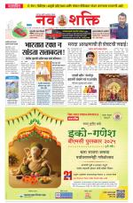 Navshakti Epaper