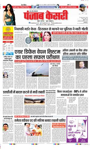 Date 25-08-2025 Punjab Kesari Shamli